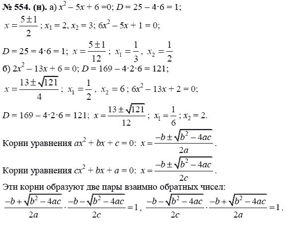 Ответ к задаче № 554 (н) - Макарычев Ю.Н., Миндюк Н.Г., Нешков К.И., гдз по алгебре 8 класс